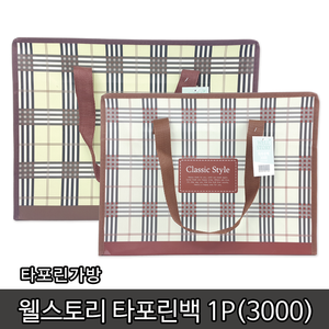 (잡동산이) 쇼핑백/웰스토리 타포린백(3000) 1P/가방