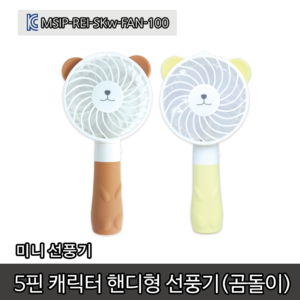 (잡동산이) 핸드선풍기/캐릭터선풍기(곰돌이)/미니선