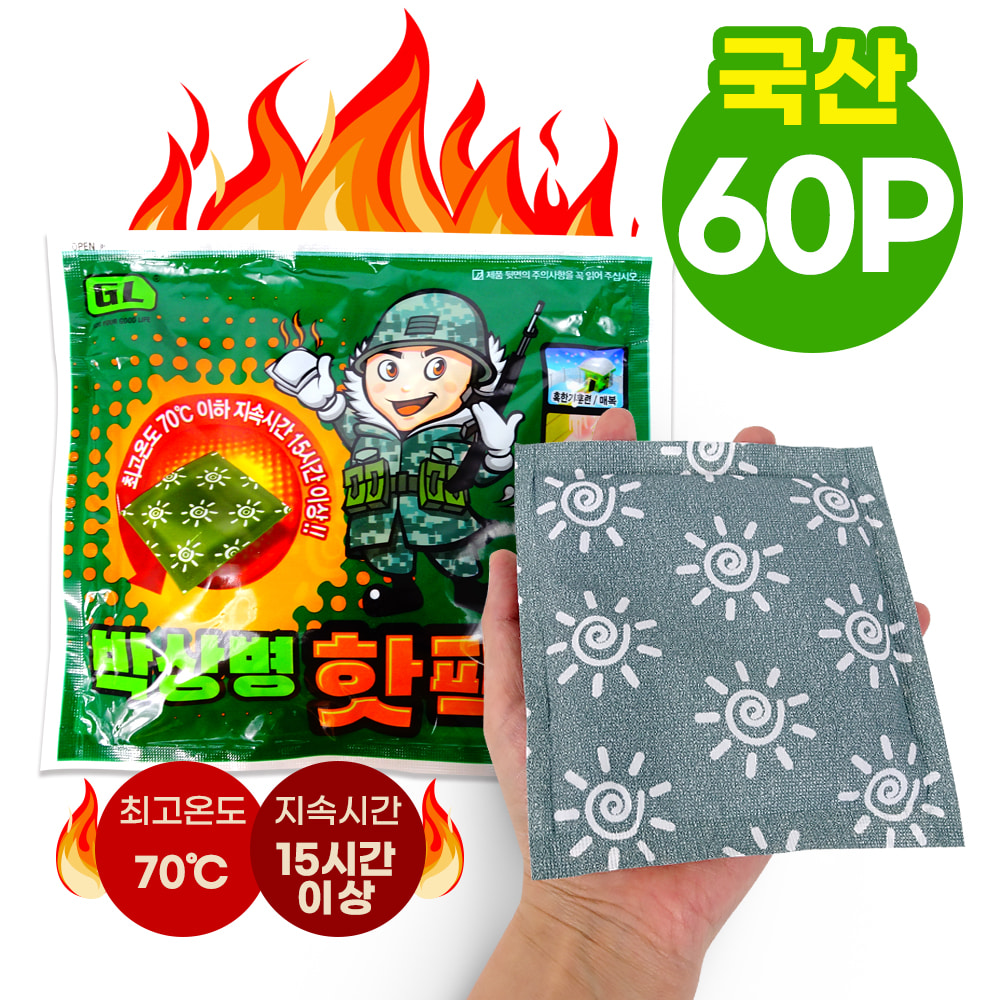 박상병 국산 핫팩 140g 손난로형 60개 (2022년제조)/군용/겨울/포켓형