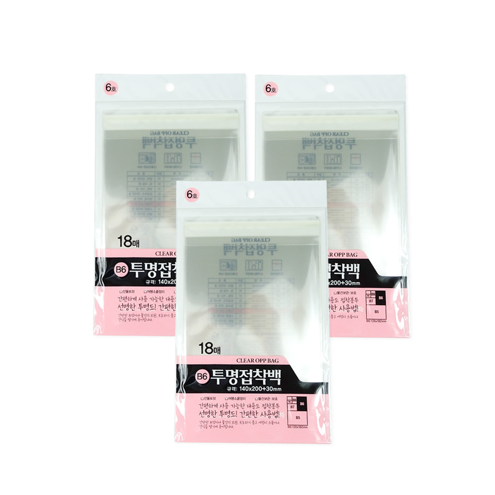 투명접착백 6호(140x200+30mm 18매)-3개 투명접착백 투명비닐 접착비닐 포장비닐 선물 비닐봉투