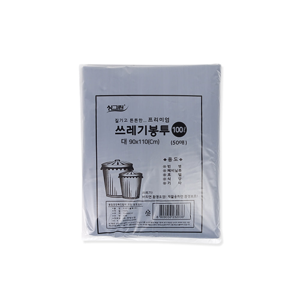 싱그린 쓰레기봉투 100L(대 90X110cm 50매) 블랙 분리수거 비닐봉지 비닐봉투 검정비닐 재활용비닐